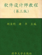 软件设计师教程