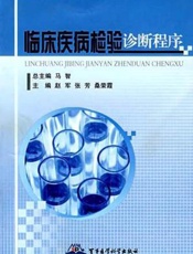 外科疾病诊疗程序