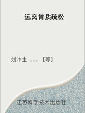 远离骨质疏松
