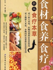 新编食疗汤补大全
