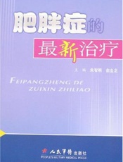 肥胖症的最新治疗