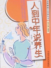 人到四十健康必读书
