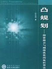 凸规划：投资组合与网络优化的旋转算法