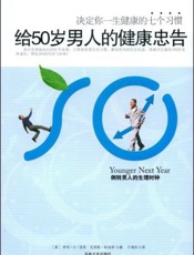 决定你一生健康的七个习惯