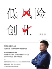 低风险创业