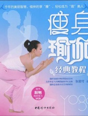 瘦身瑜伽经典教程