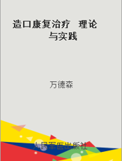 造口康复治疗  理论与实践