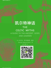 凯尔特神话- 米兰达·阿尔德豪斯-格林