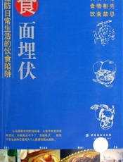 食面埋伏：谨防日常生活的饮食陷阱