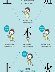 上班不上火——办公室轻松保健一本通-高媛，李群