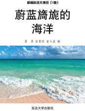 蔚蓝旖旎的海洋