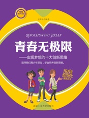 青春无极限