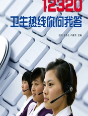 12320卫生热线你问我答-许军梅
