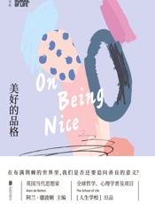 人生学校：美好的品格- 人生学校
