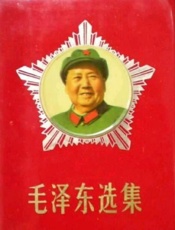 毛泽东选集第七卷- 毛泽东