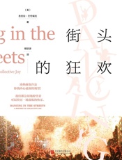 街头的狂欢 - 芭芭拉•艾伦瑞克