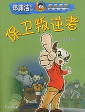 保卫健康的武器