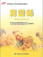 育婴师  国家职业资格五级