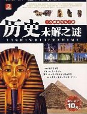 人体未解之谜