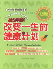改变一生的健康计划