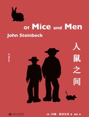人鼠之间 - 约翰·斯坦贝克