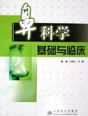 鼻科学基础与临床