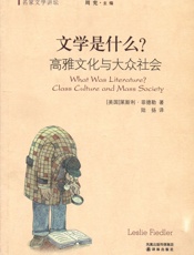 文学是什么 - 菲德勒