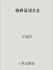 幼科证治大全