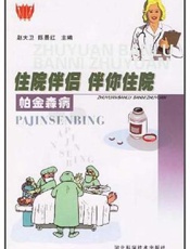 住院伴侣伴你住院  消化性溃疡