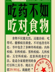 吃药不如吃对食物-健康生活图书编委会