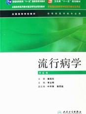 流行病学