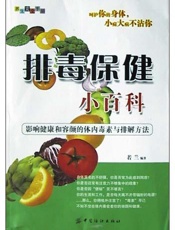 排毒专家没教的1001养生宜忌