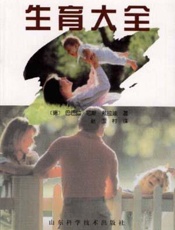 生育大全 珍藏版
