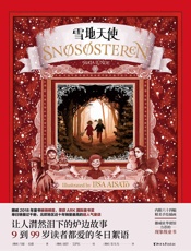 雪地天使- [挪威]马娅·伦德 & [挪威]丽莎·艾萨托