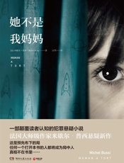 她不是我妈妈 - 米歇尔·普西