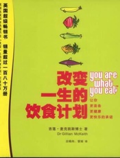 改变一生的饮食计划