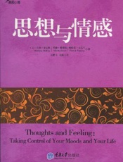 思想与情感