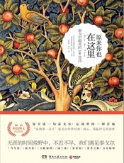 原来你也在这里- 泰戈尔(Rabindranath Tagore)