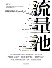[流量池]杨飞