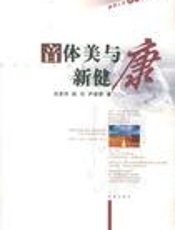 音体美与新健康