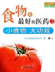 食物搭配与禁宜