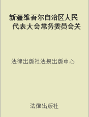 新疆维吾尔自治区人民代表大会常务委员会关于在准东油田设立人民检察院的决定