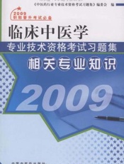 临床中成药物学