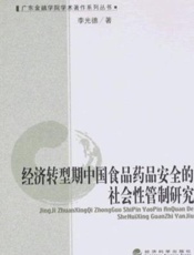 经济转型期中国城乡居民消费行为的实证研究