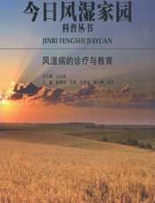 风湿病的诊疗与教育-古洁若