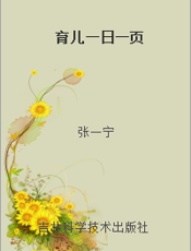 育儿一日一页