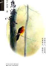慈济医话 第一卷