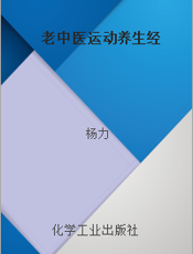 老中医运动养生经
