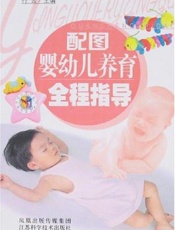配图婴幼儿养育全程指导