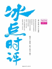 冰点时评 - 冯雪梅、曹林、张彦武